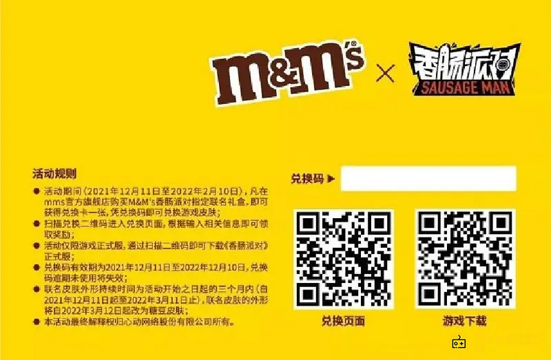 《香肠派对》m豆兑换方法详解