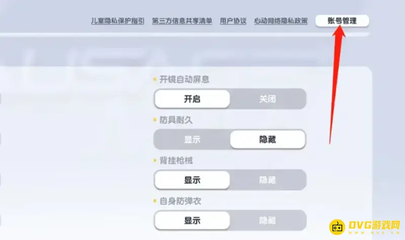 《香肠派对》账号切换教程