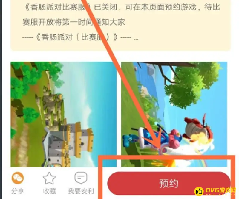 《香肠派对》比赛服下载教程