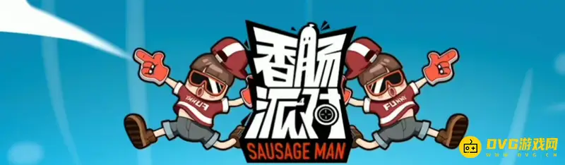 《香肠派对》匹配不到人解决方法详解