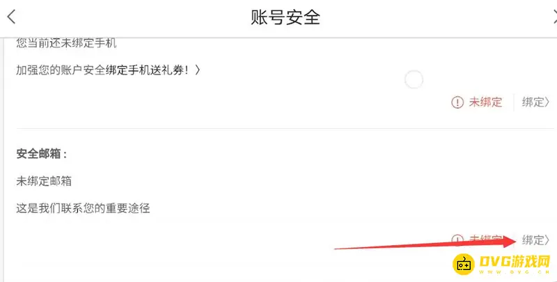 《香肠派对》邮箱绑定教程