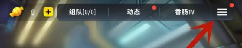 《香肠派对》设置流畅画面攻略