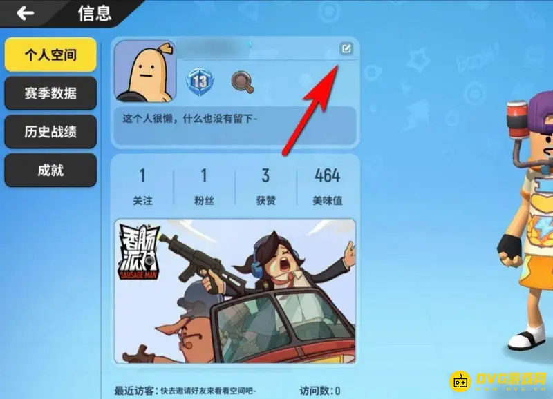 《香肠派对》改名教程