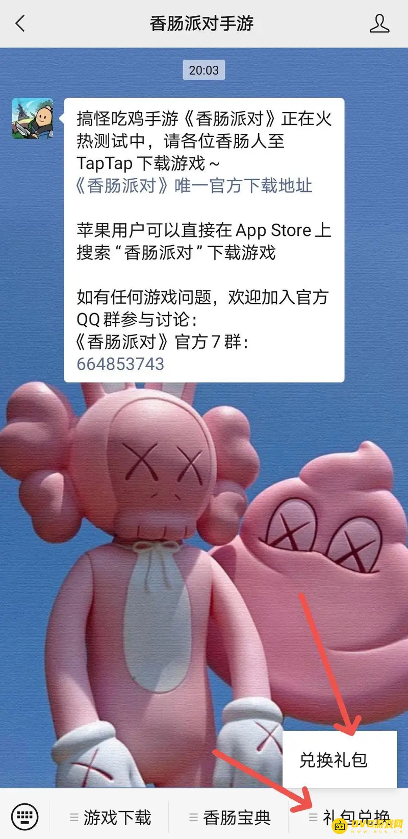 《香肠派对》兑换码获取及使用方法详解