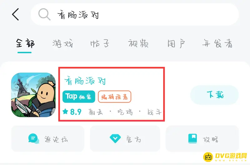 《香肠派对》怎么下载