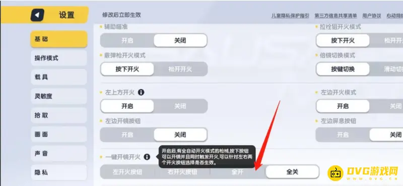 《香肠派对》一键开镜开枪设置教程