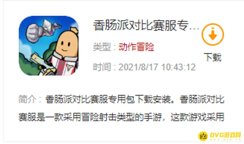 《香肠派对》更新比赛服攻略