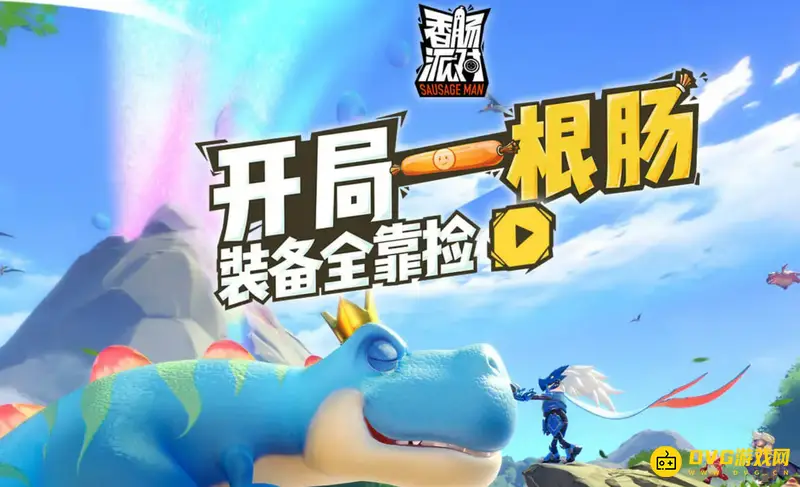 《香肠派对》怎么将名字变为红色-改名卡使用步骤