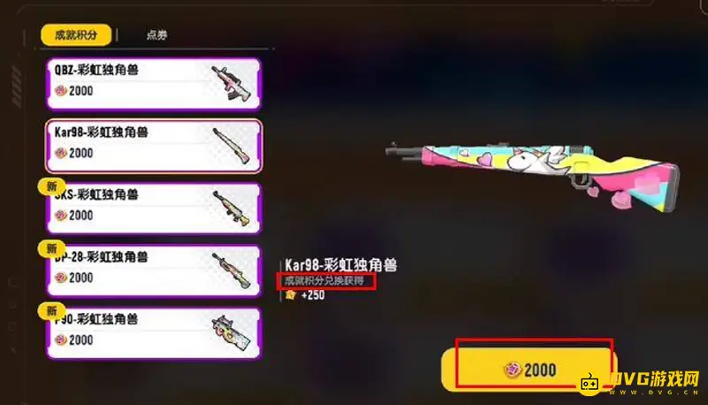 《香肠派对》成就积分用途解析