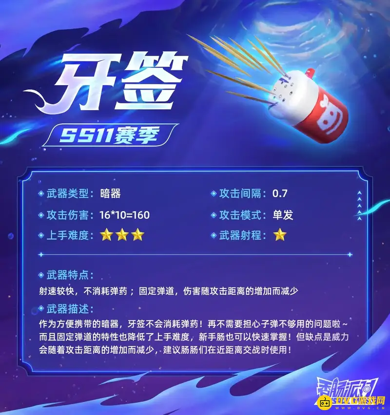 《香肠派对》ss11赛季更新内容介绍