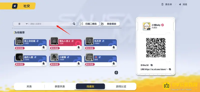 《香肠派对》解除关系后如何重新添加好友-速恢复好友关系的方法