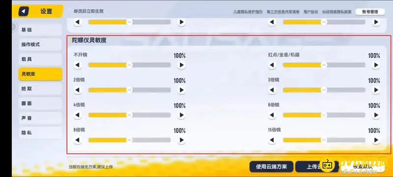 《香肠派对》跳枪灵敏度设置指南