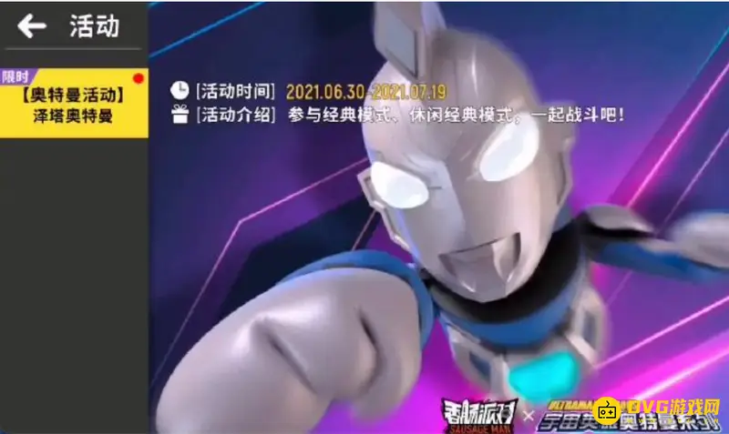 《香肠派对》泽塔奥特曼获取攻略