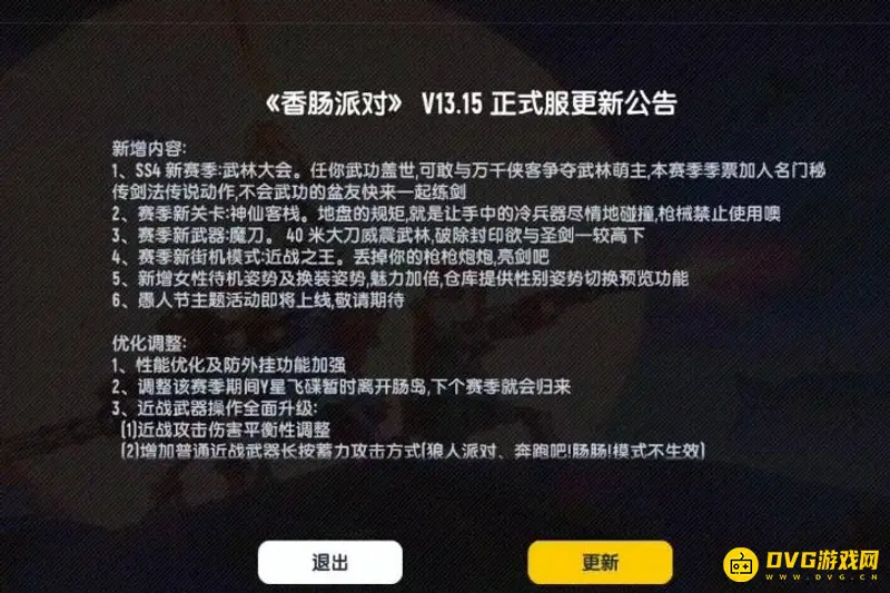 《香肠派对》云玩更新方法详解