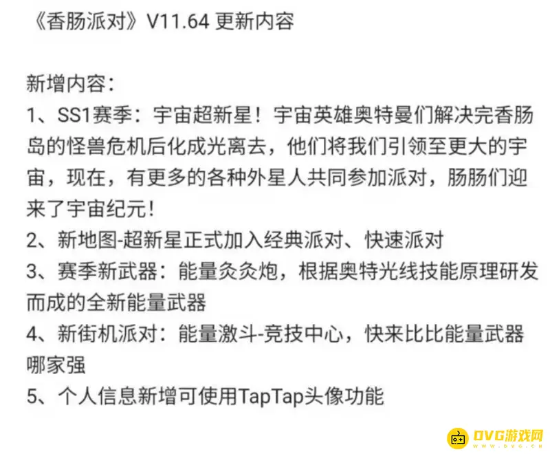 《香肠派对》s11赛季更新内容