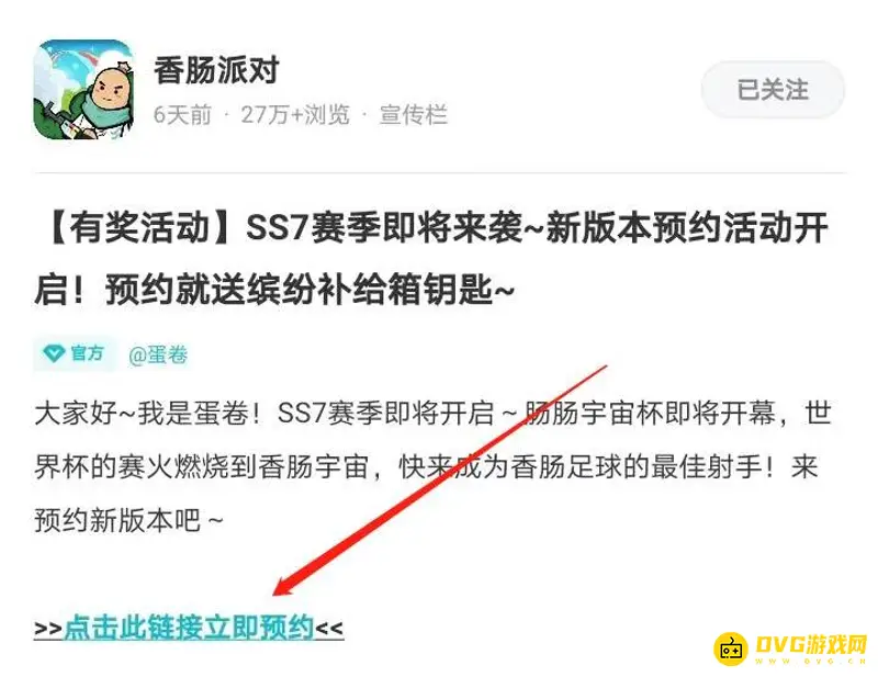 《香肠派对》新版本预约指南