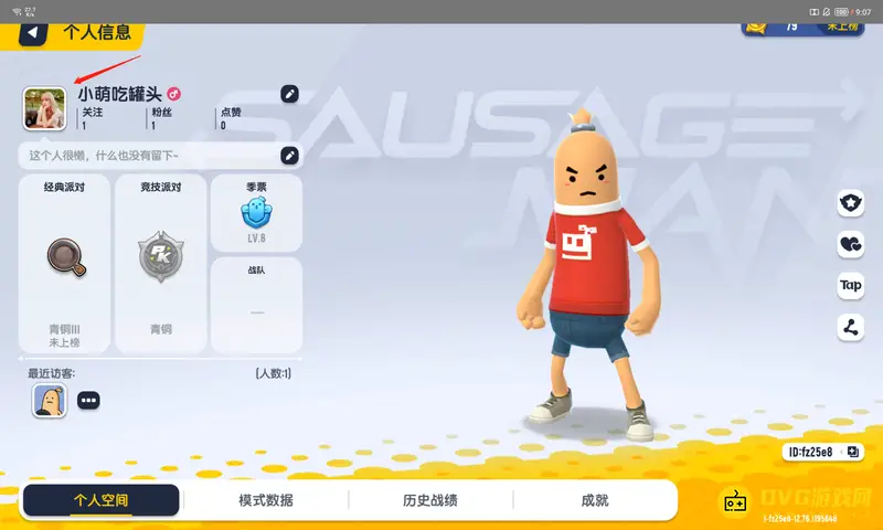 《香肠派对》自定义头像更换教程