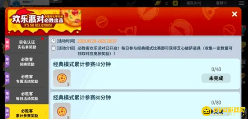 《香肠派对》披萨获取方法