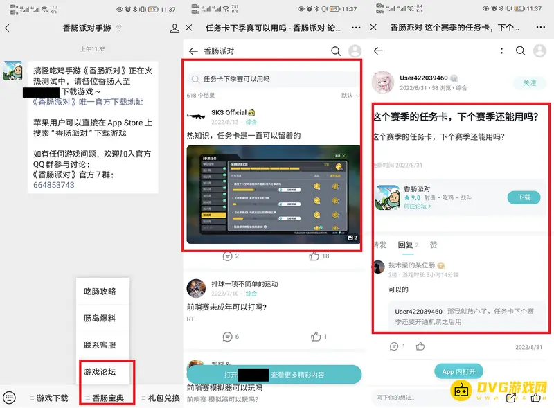 《香肠派对》任务卡使用