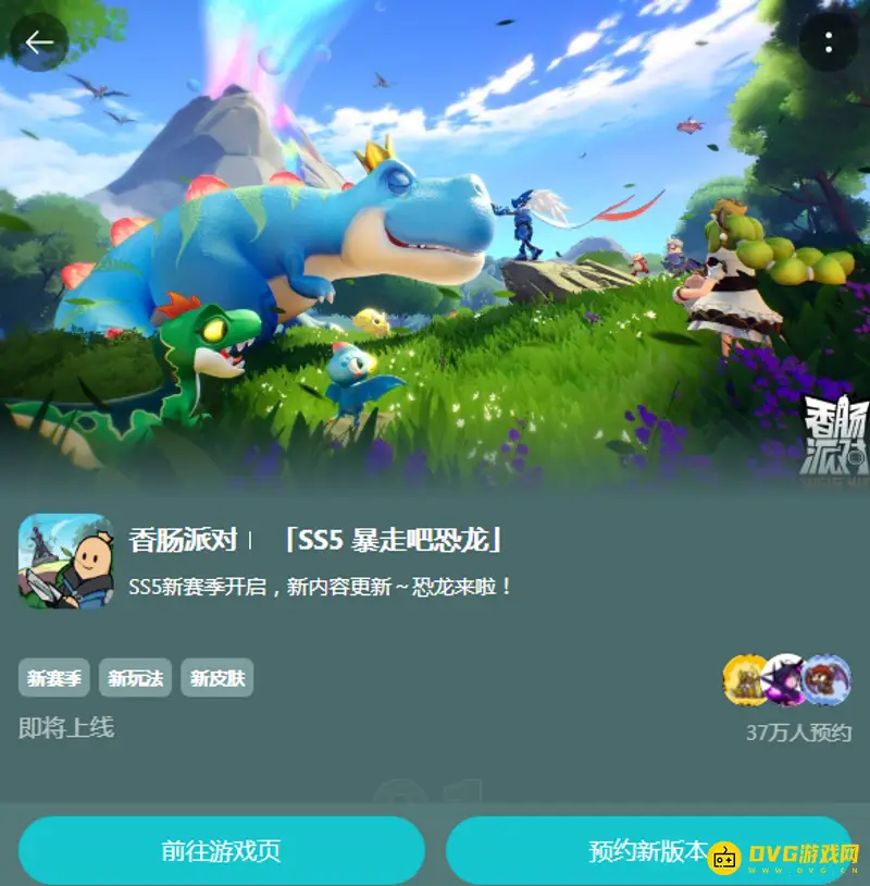 《香肠派对》预约ss5指南