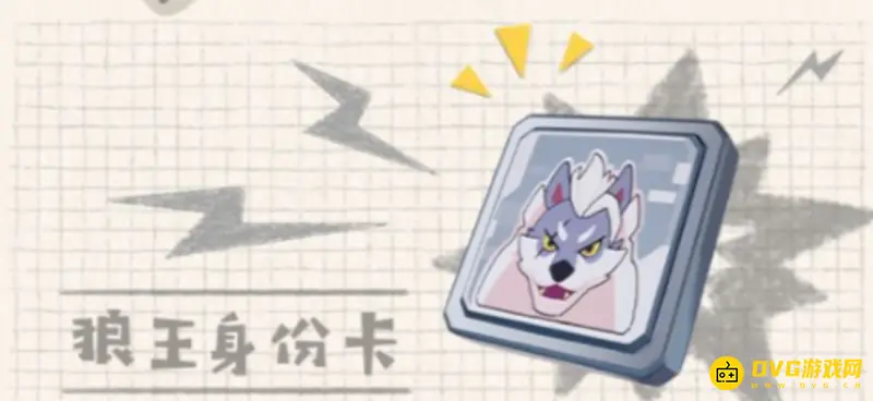 《香肠派对》狼王卡玩法技巧-如何连续变狼人