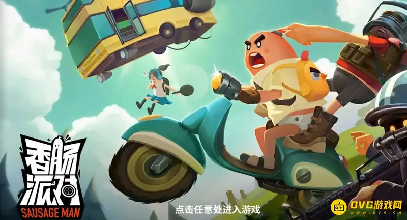 《香肠派对》10000糖果兑换码怎么获得-缤纷糖果活动详解