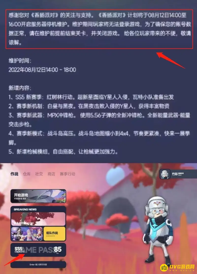 《香肠派对》SS5赛季上线时间