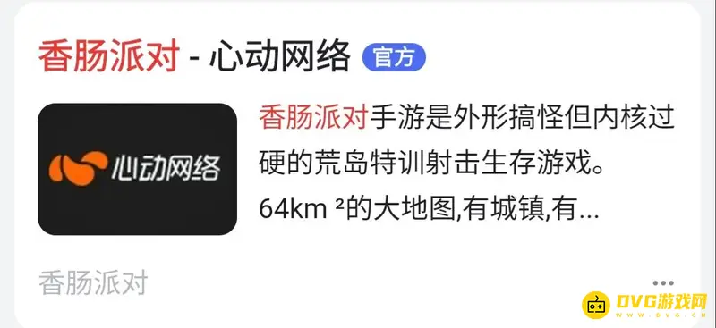 《香肠派对》心动id详解