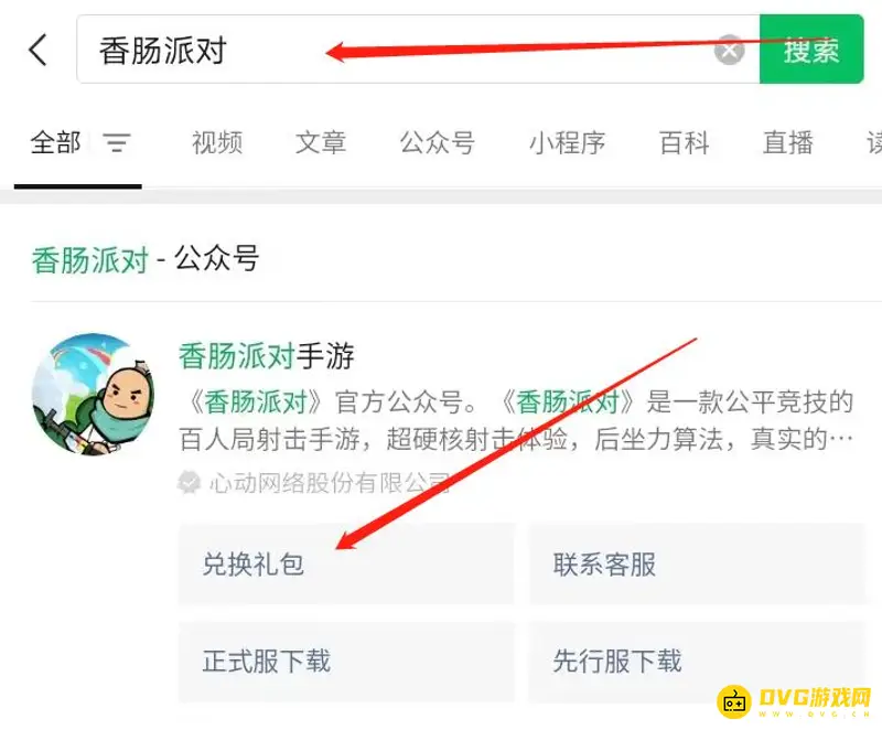 《香肠派对》ss7兑换码兑换方法