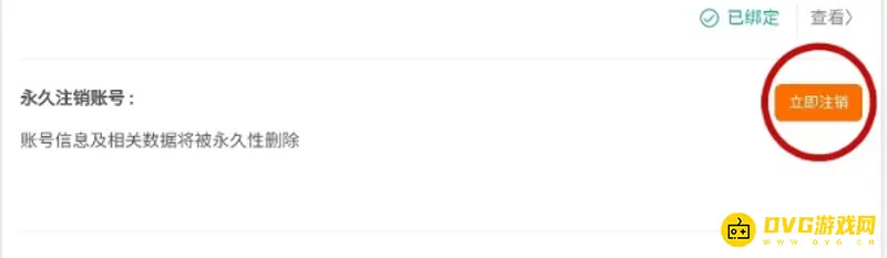 《香肠派对》账号注销流程详解