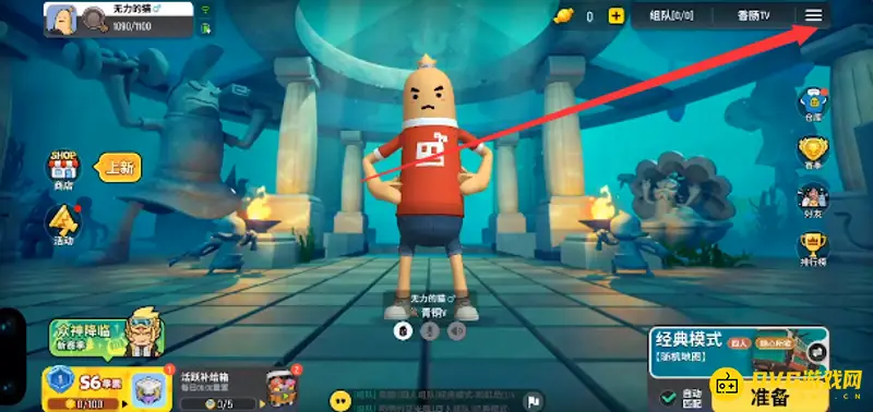 《香肠派对》退出游戏方法详解