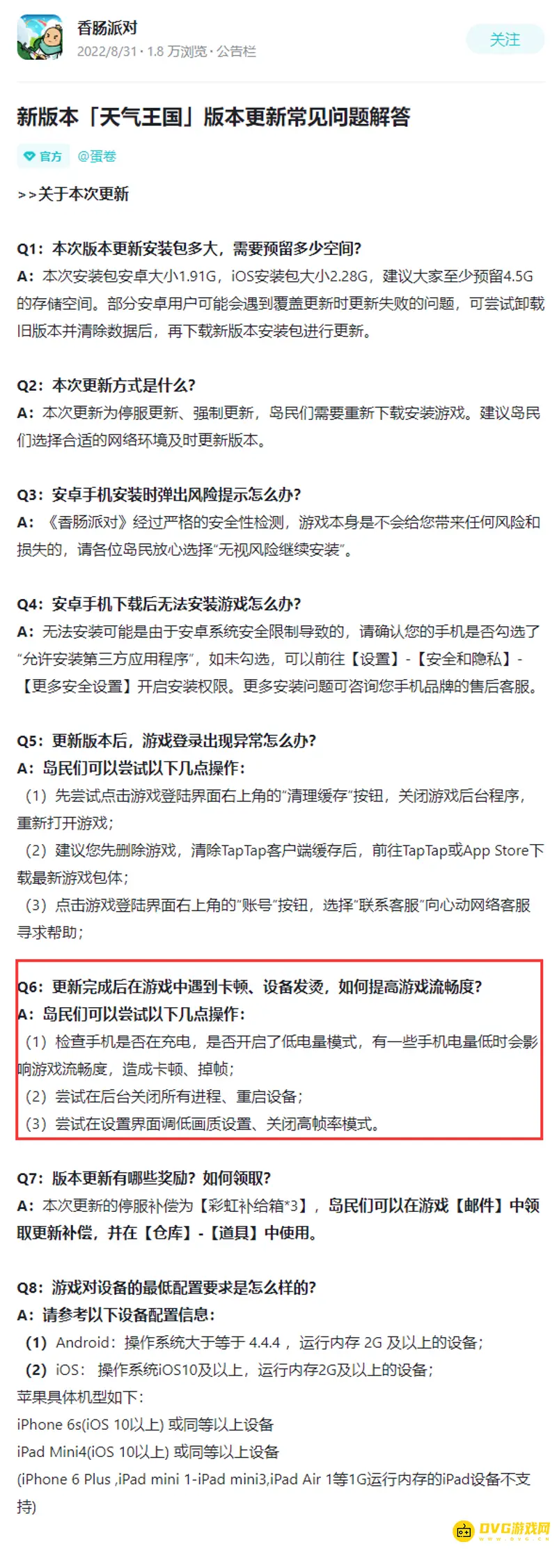 《香肠派对》开始匹配就退出解决方法