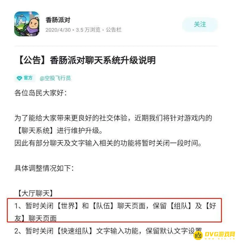 《香肠派对》ss6世界聊天取消原因解析