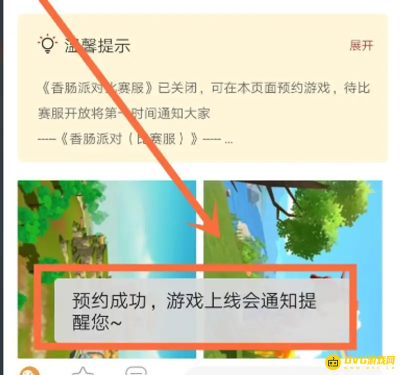《香肠派对》比赛服下载教程