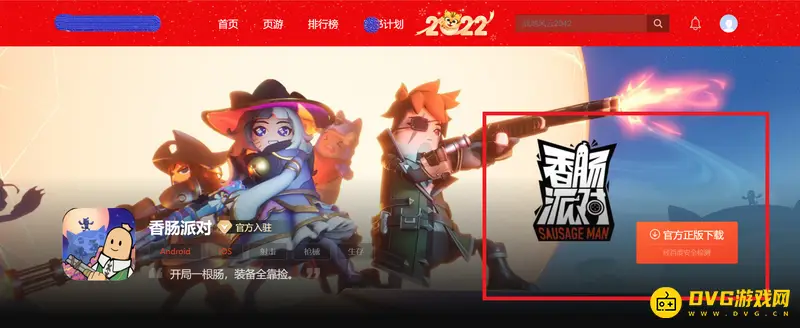 《香肠派对》下载渠道详解