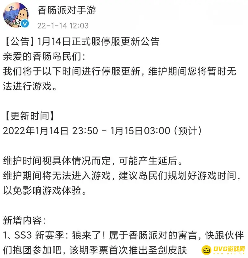 《香肠派对》ss3赛季更新时间