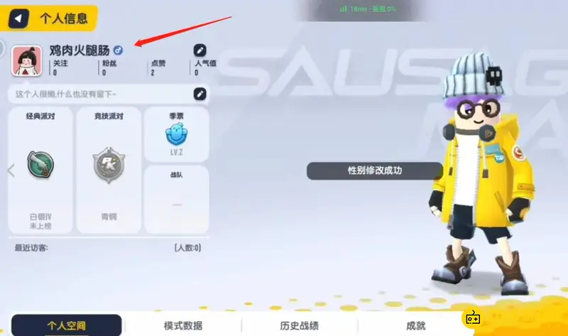 《香肠派对》怎么换性别