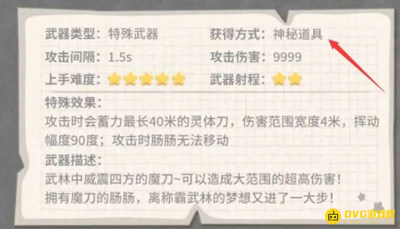 《香肠派对》魔刀获取攻略