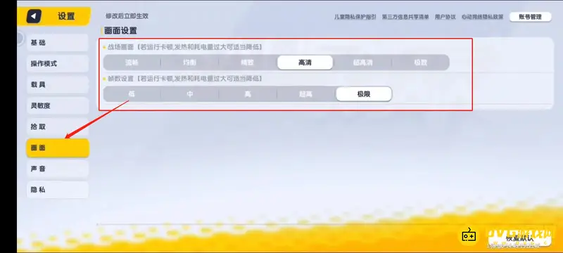 《香肠派对》画质帧率设置指南