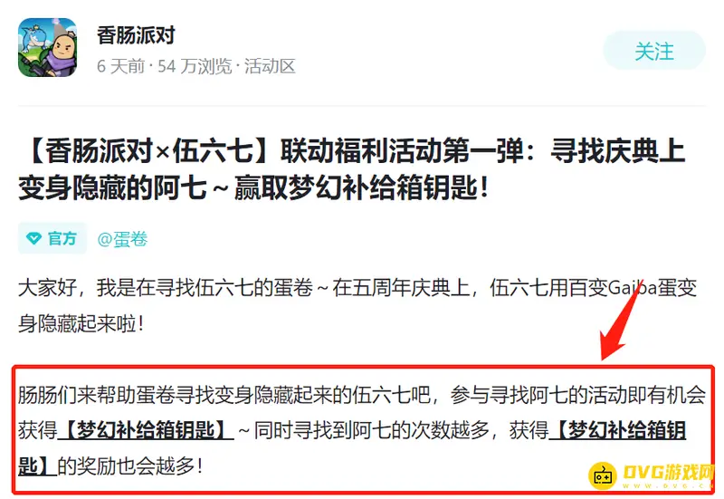 《香肠派对》梦幻补给箱钥匙获取方法详解