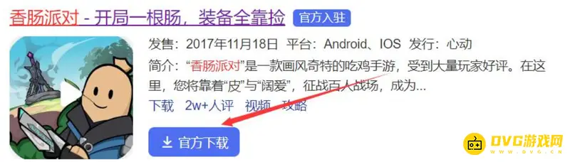 《香肠派对》比赛服SS4赛季下载教程