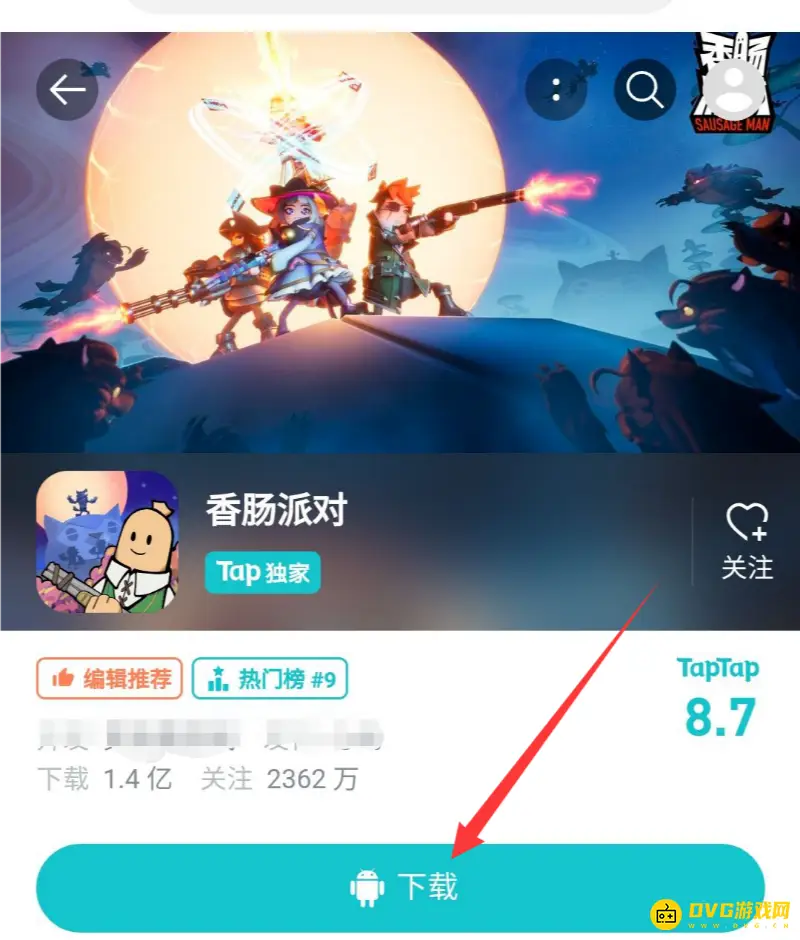 《香肠派对》下载指南