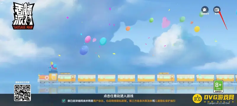 《香肠派对》扫码授权登录教程