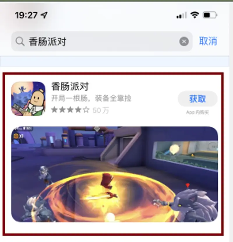 《香肠派对》手机版下载安装指南