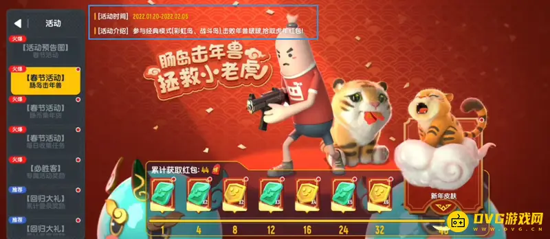 《香肠派对》虎年红包获取攻略