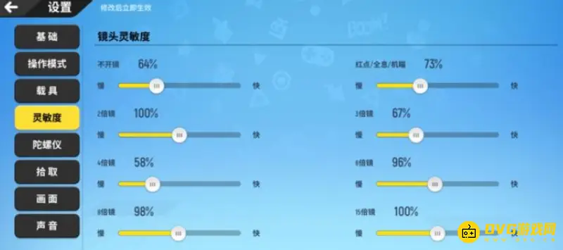 《香肠派对》灵敏度调节技巧