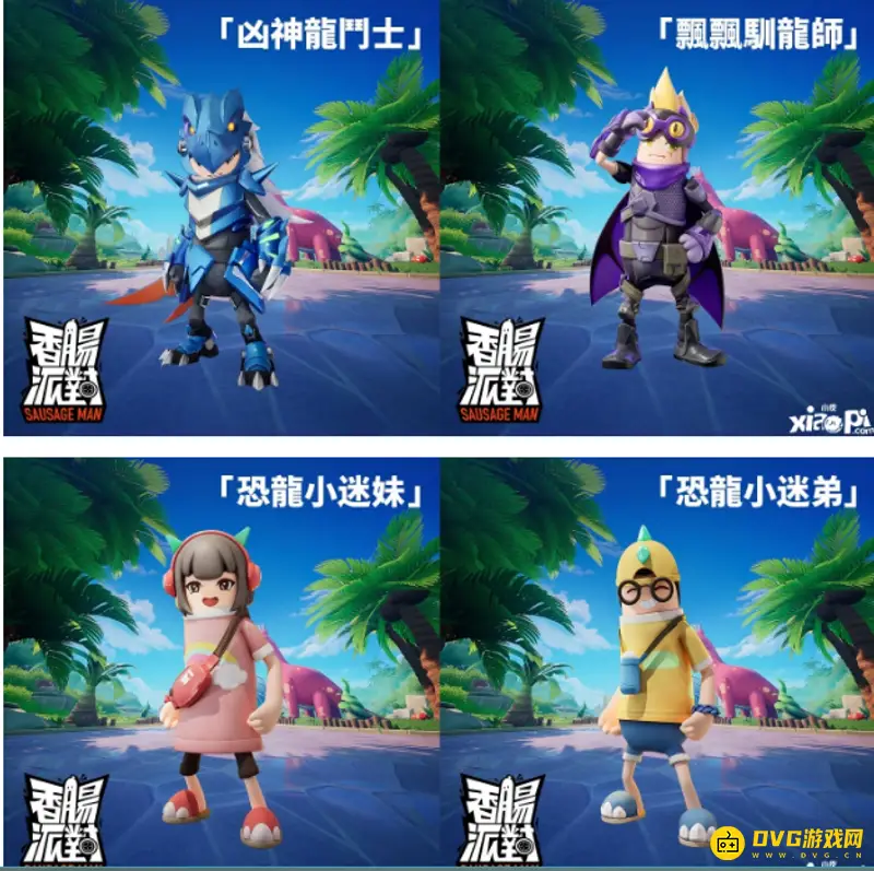 《香肠派对》恐龙主题赛季介绍-SS3赛季特色解析