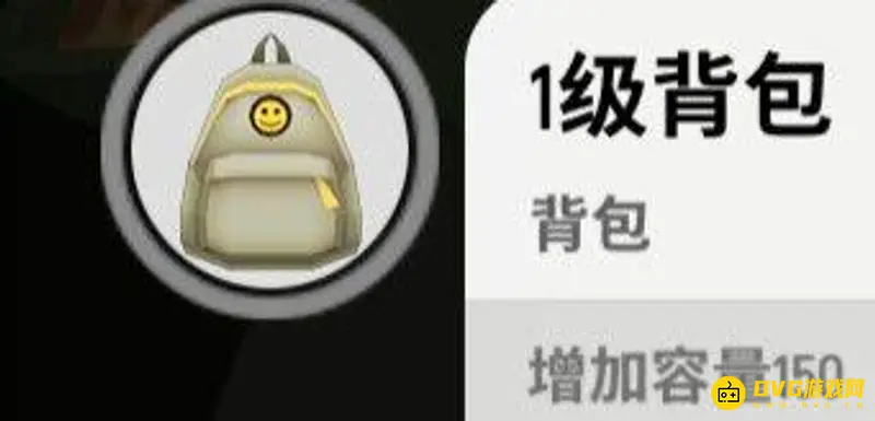 《香肠派对》一级背包介绍-护甲装备及道具功能详解