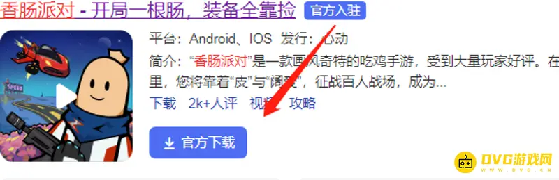 《香肠派对》下载问题解析