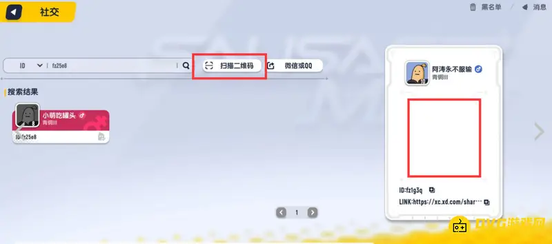 《香肠派对》2022加好友方法详解
